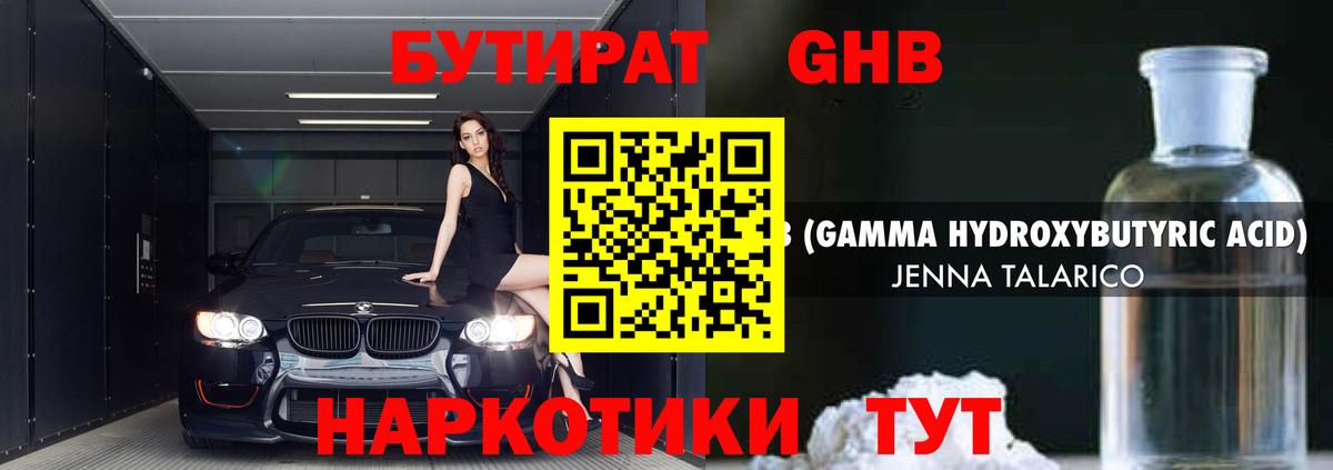 БУТИРАТ BDO Кизляр