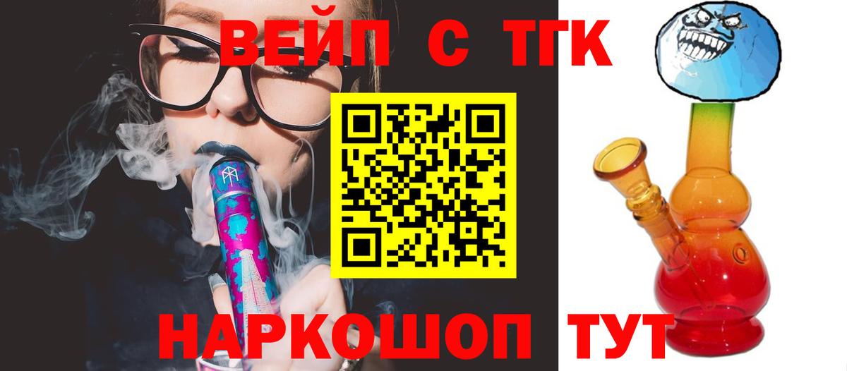 Дистиллят ТГК вейп с тгк  Дистиллят ТГК гашишное масло  Вход с VPN  Кизляр 